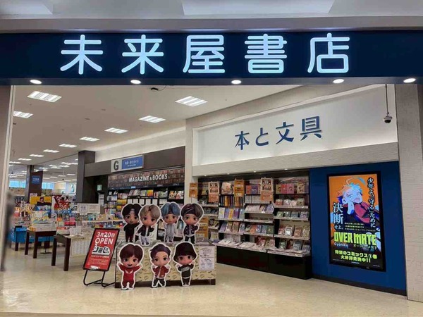未来屋書店 新潟亀田インター店