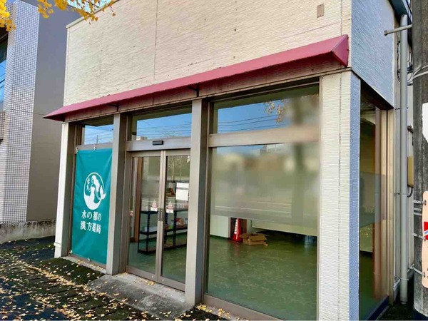 水の都の漢方薬局