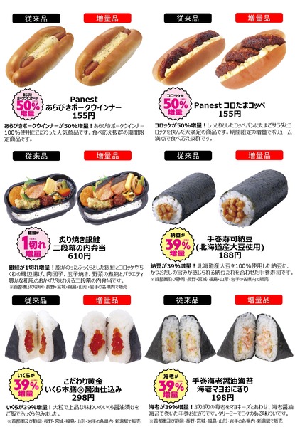 お値段そのまま!!!!!!!サンキュー!!増量フェス