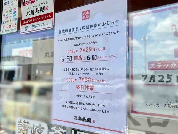 丸亀製麵