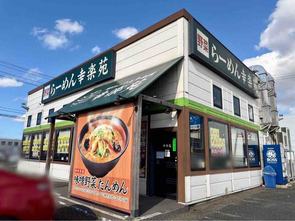 幸楽苑 新津店