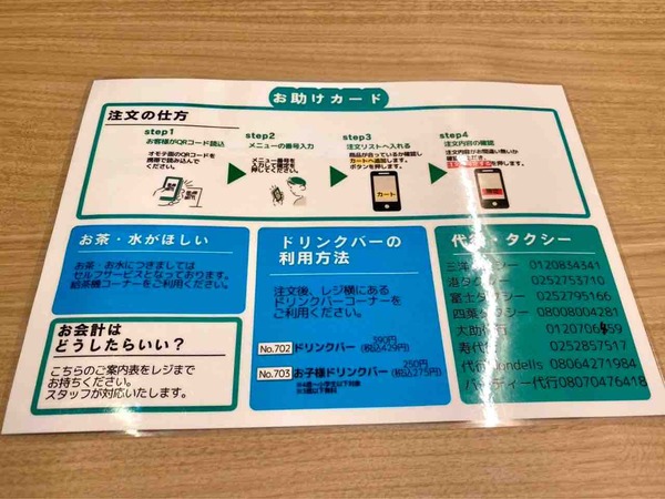 いっさく 新潟松崎店