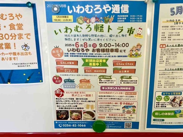 いわむろ軽トラ市