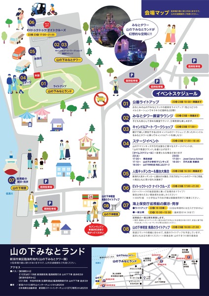 光と船のキラメキ!山の下夜遊びランド
