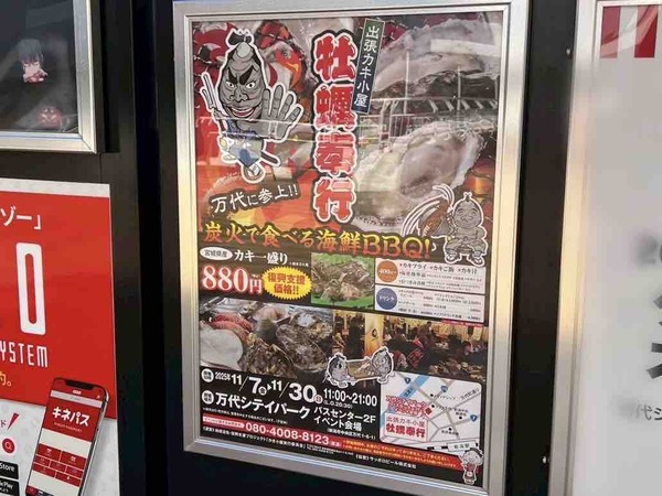 出張カキ小屋「牡蠣奉行」in 万代シテイパーク