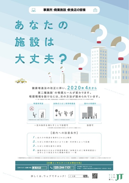 あなたの施設は大丈夫