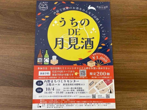 うちのDE月見酒