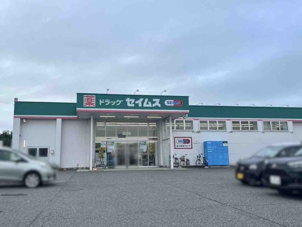 ドラッグセイムス 松浜店