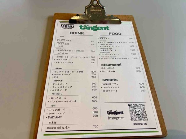 喫茶tangent