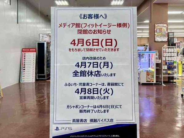 蔦屋書店 横越バイパス店