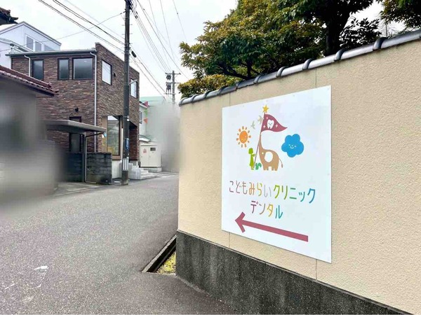 こどもみらいクリニックデンタル