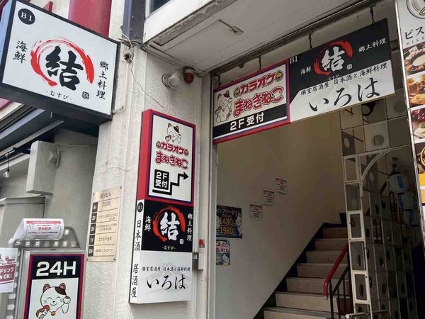 海鮮 郷土料理 結-むすび-