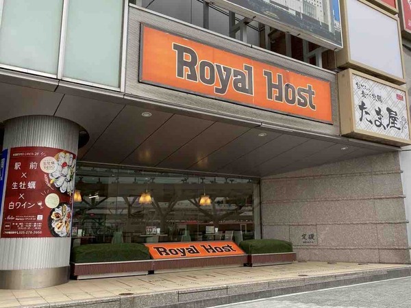 ロイヤルホスト 新潟駅前店(Royal Host)