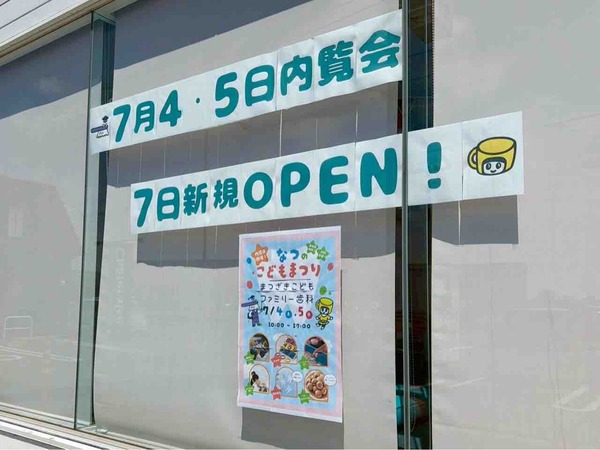 まつざきこどもファミリー歯科