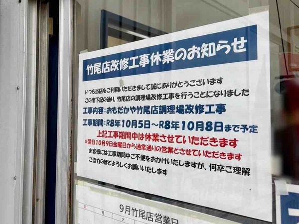 おもだかや 竹尾店