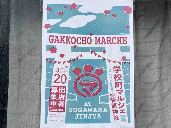 学校町マルシェin菅原神社