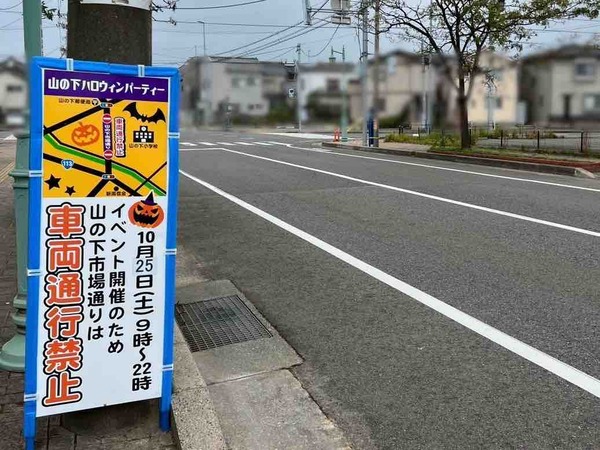 山の下ハロウィンパーティー