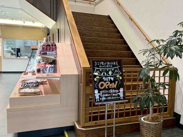 加島屋 おにぎり処 八番