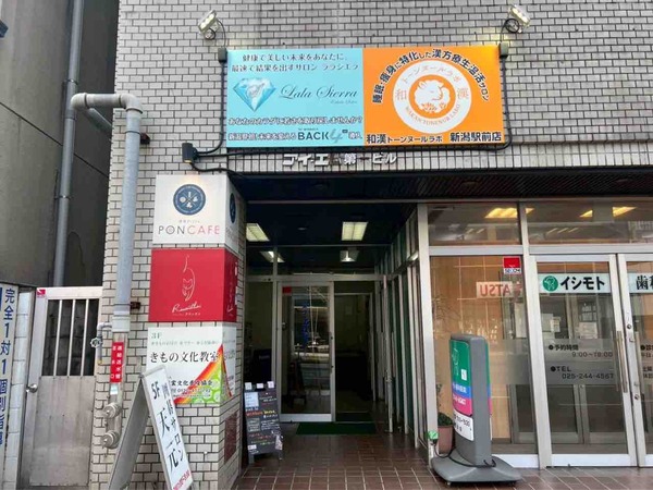 和漢トーンヌールラボ 新潟駅前店