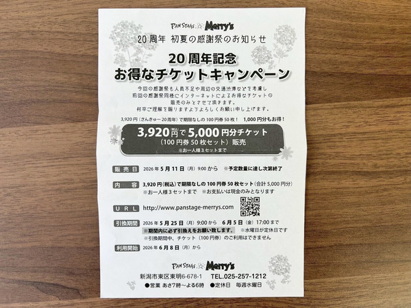 PANSTAGE MERRY'S 20周年記念