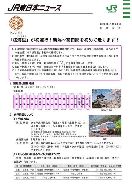 20200228sakurakairihatsuunnkou-1