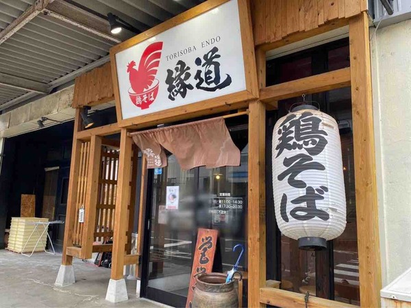 鶏そば縁道 石山本店(えんどう)周年祭