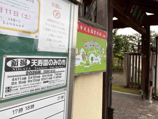 天寿園のみの市