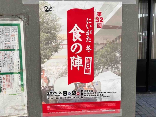 第32回 にいがた 冬 食の陣・当日座