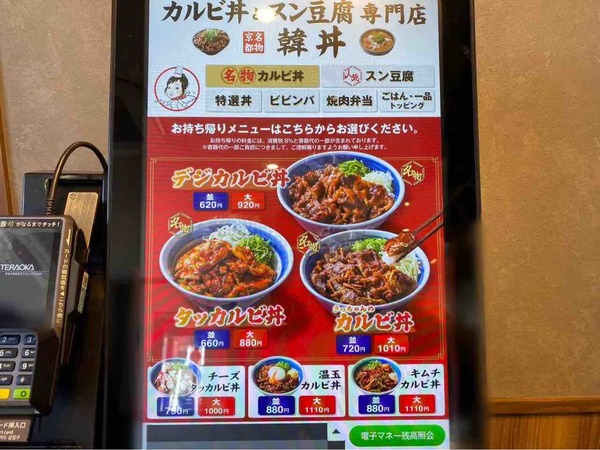 韓丼 新潟海老ケ瀬店