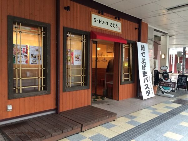 satou