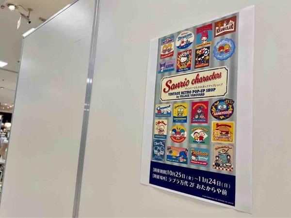 サンリオ ヴィンテージレトロ ラブラ
