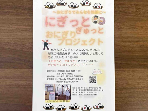にぎっとぎゅっとおにぎりプロジェクト