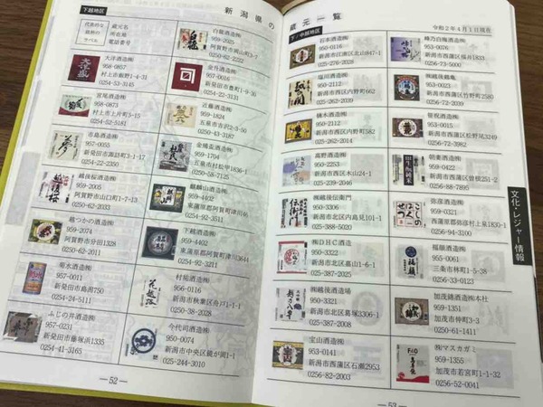 2026年版 新潟県民手帳