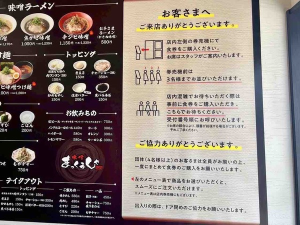 まっくうしゃ 笹口店