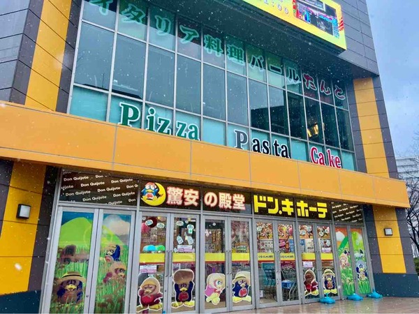 ドン・キホーテ