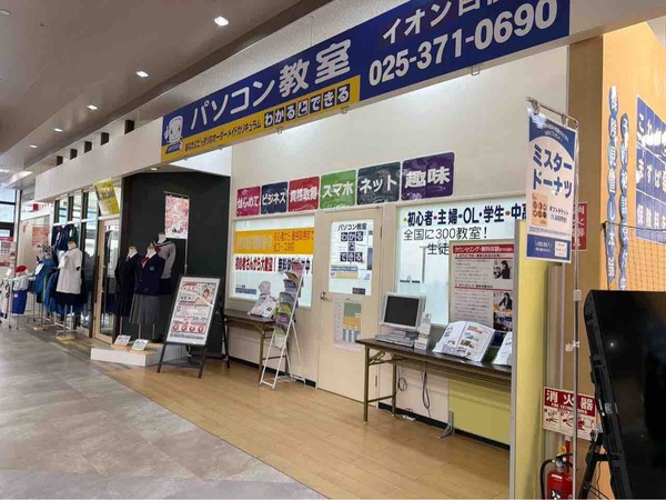 パソコン教室わかるとできるイオン白根校