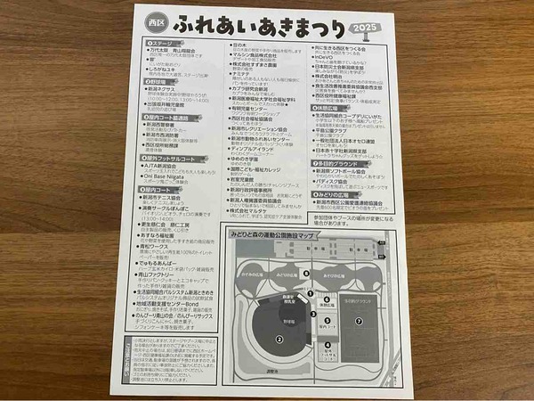 西区ふれあい・あきまつり2025