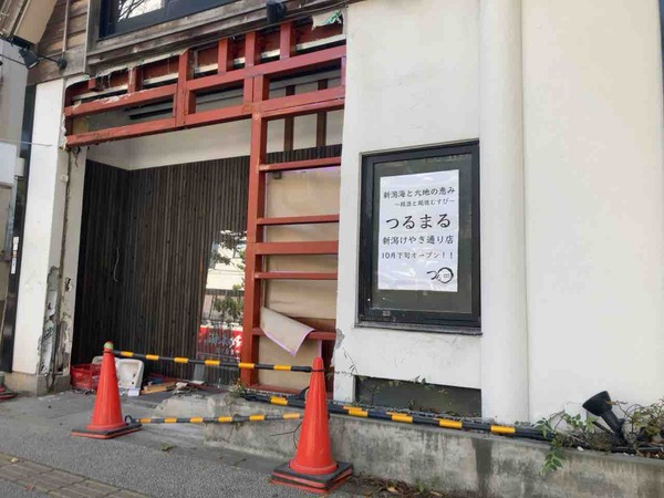 新潟海と大地の恵み つるまる 新潟けやき通り店