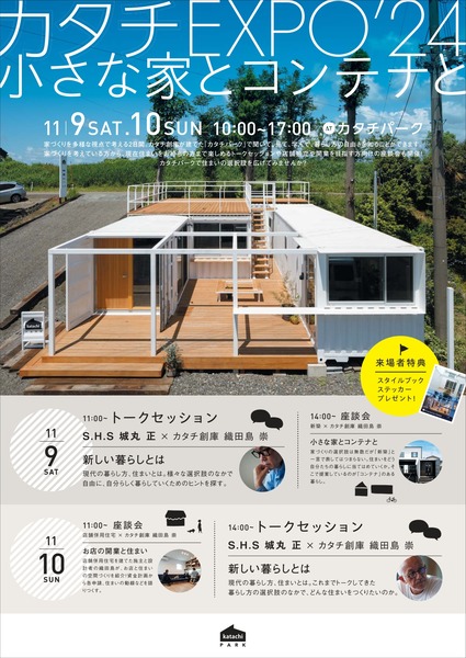 カタチEXPO