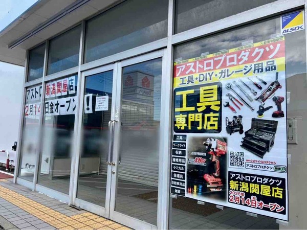 アストロプロダクツ