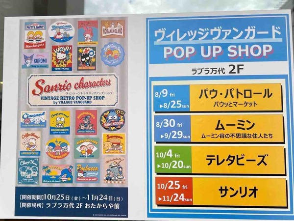 サンリオ ヴィンテージレトロ ラブラ