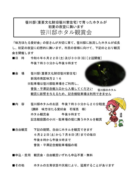 R06hotarukansyoukai_page-0001