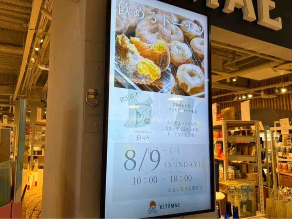 bakery&sweets ESOLA（エソラ）