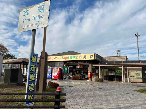 道の駅 豊栄 村上方面（下り線）