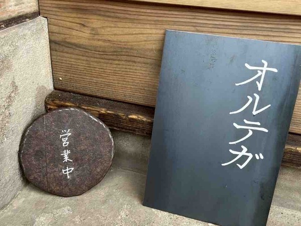珈琲 オルテガ