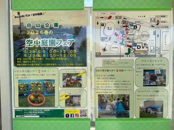 2026春の空中庭園フェア