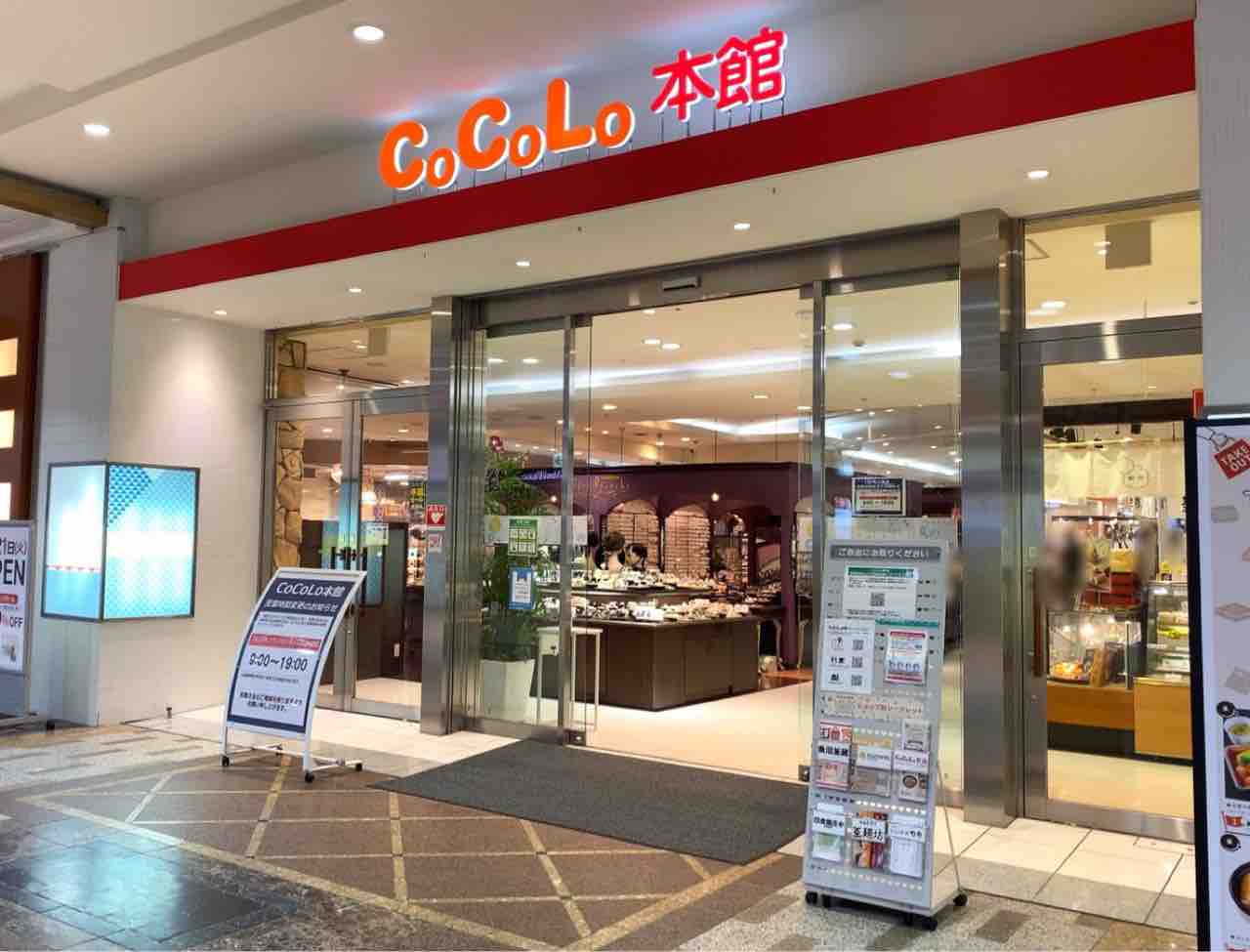 『新潟駅』構内『CoCoLo新潟 本館』に老舗菓子店『お菓子のきくや』がオープンするらしい。 にいがた通信 新潟県新潟市の地域情報サイト 『新潟駅』構内『CoCoLo新潟 本館』に老舗菓子店『お菓子のきくや』がオープンするらしい。 にいがた通信 新潟県新潟市の地域情報サイト