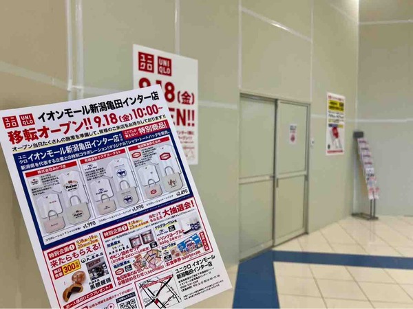 ユニクロ イオンモール新潟亀田インター店