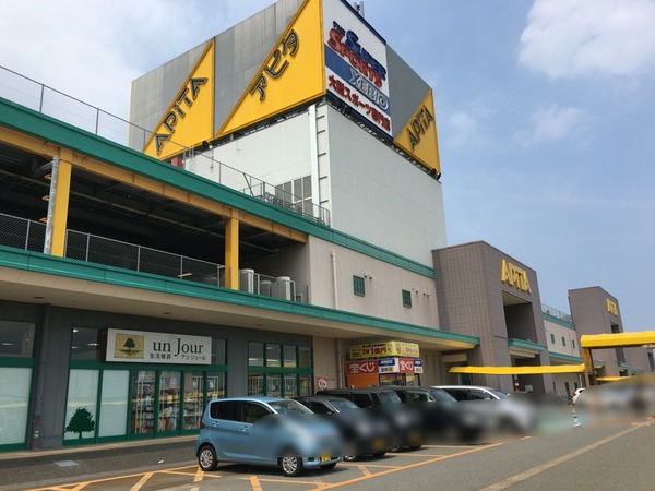 アピタ