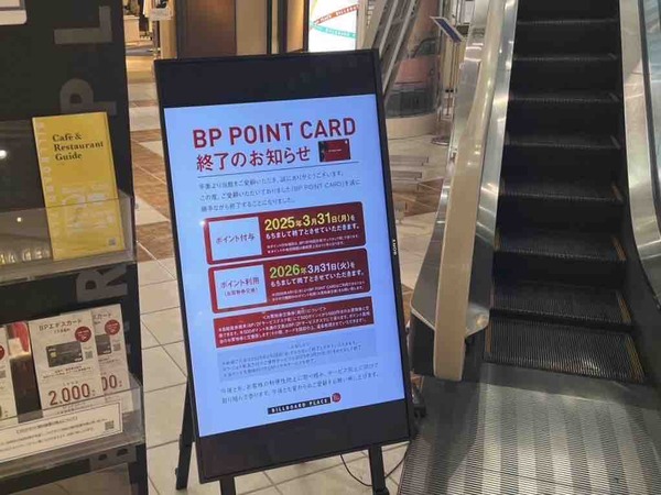 BP POINT CARD